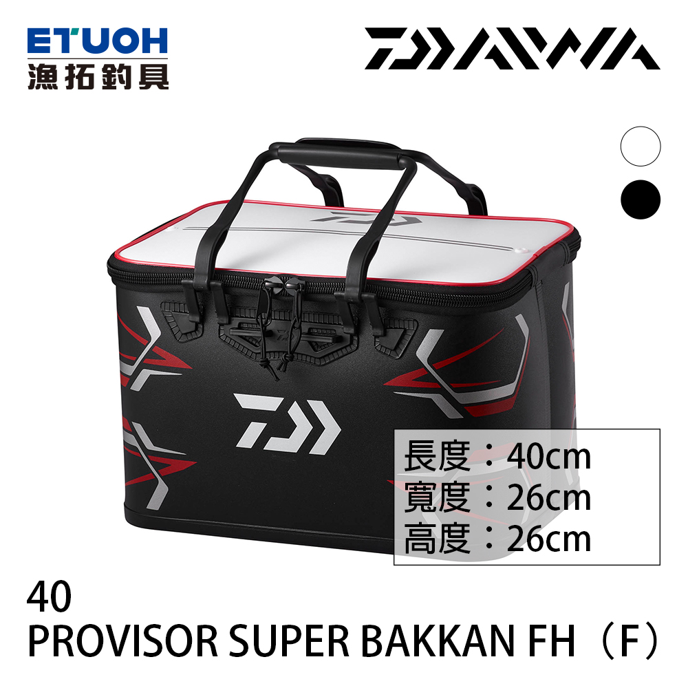 DAIWA PROVISOR SUPER BAKKAN FH 40（F）[誘餌桶]